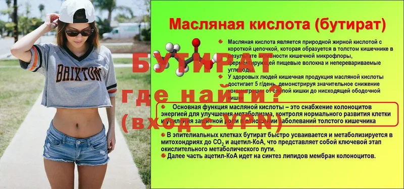 цена   Бежецк  Бутират 99% 