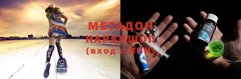 Метадон methadone  Бежецк 